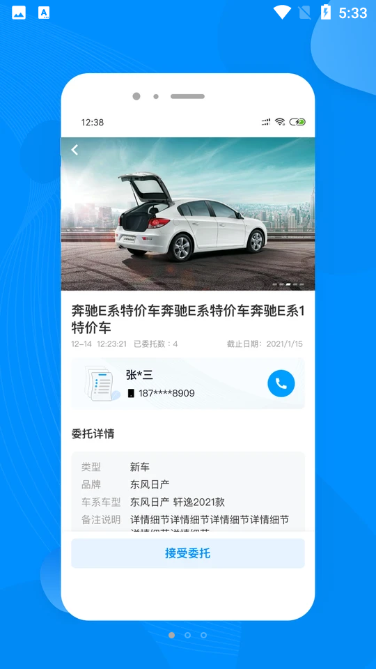 布谷麦车APP v1.0.3