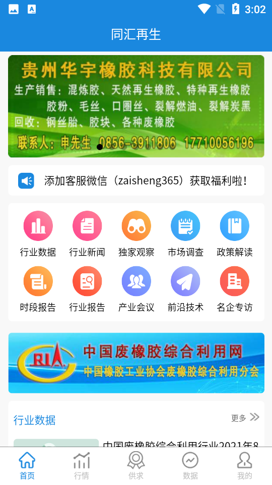 同汇再生APP v1.0.3