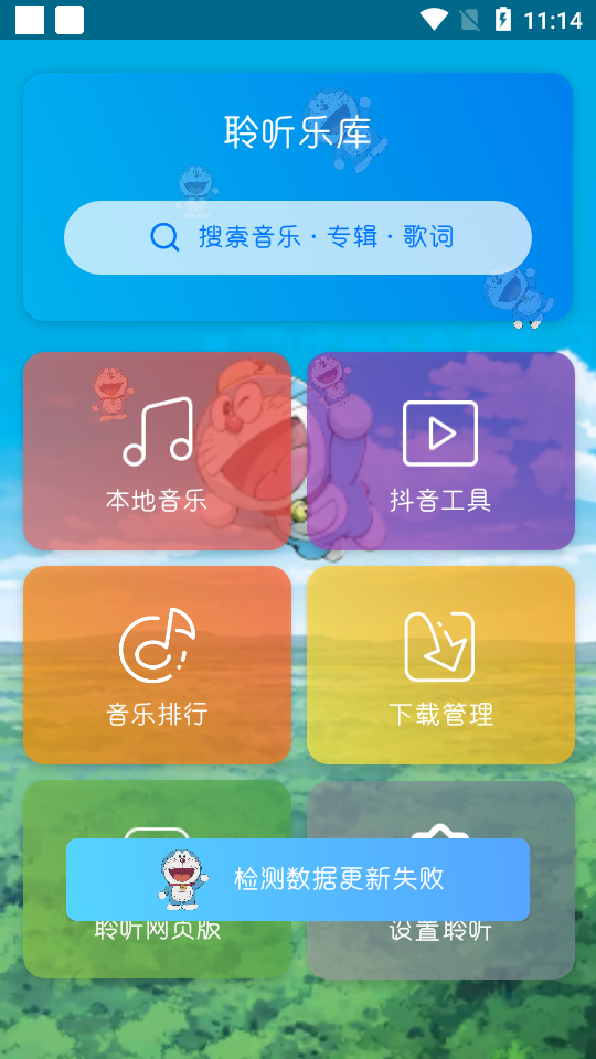 聆听乐库最新版 v4.1.1
