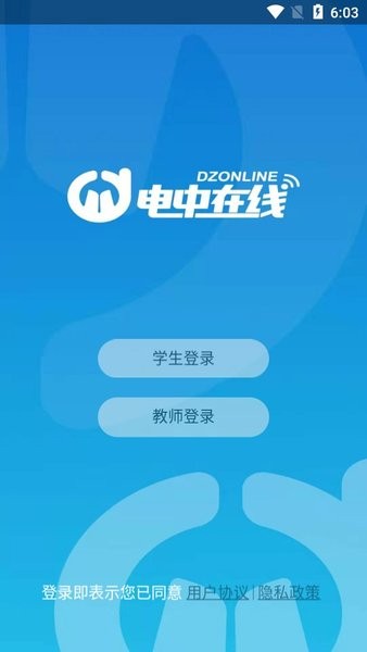 电中在线官方学生端下载 v1.0.8