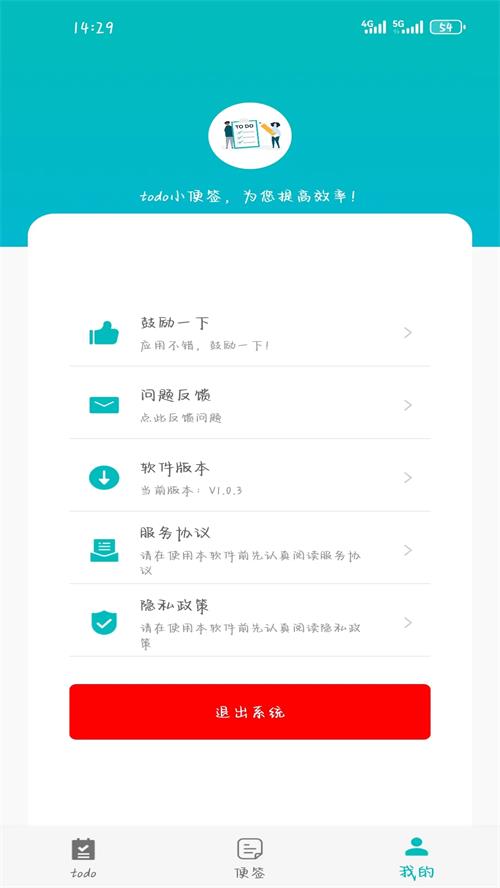 todo小便签app手机安卓版