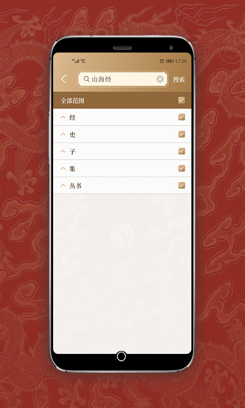 国学宝典手机版 2.7.4最新版 v2.7.4