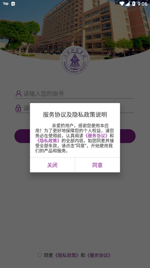 上饶师范学院app v3.2.0
