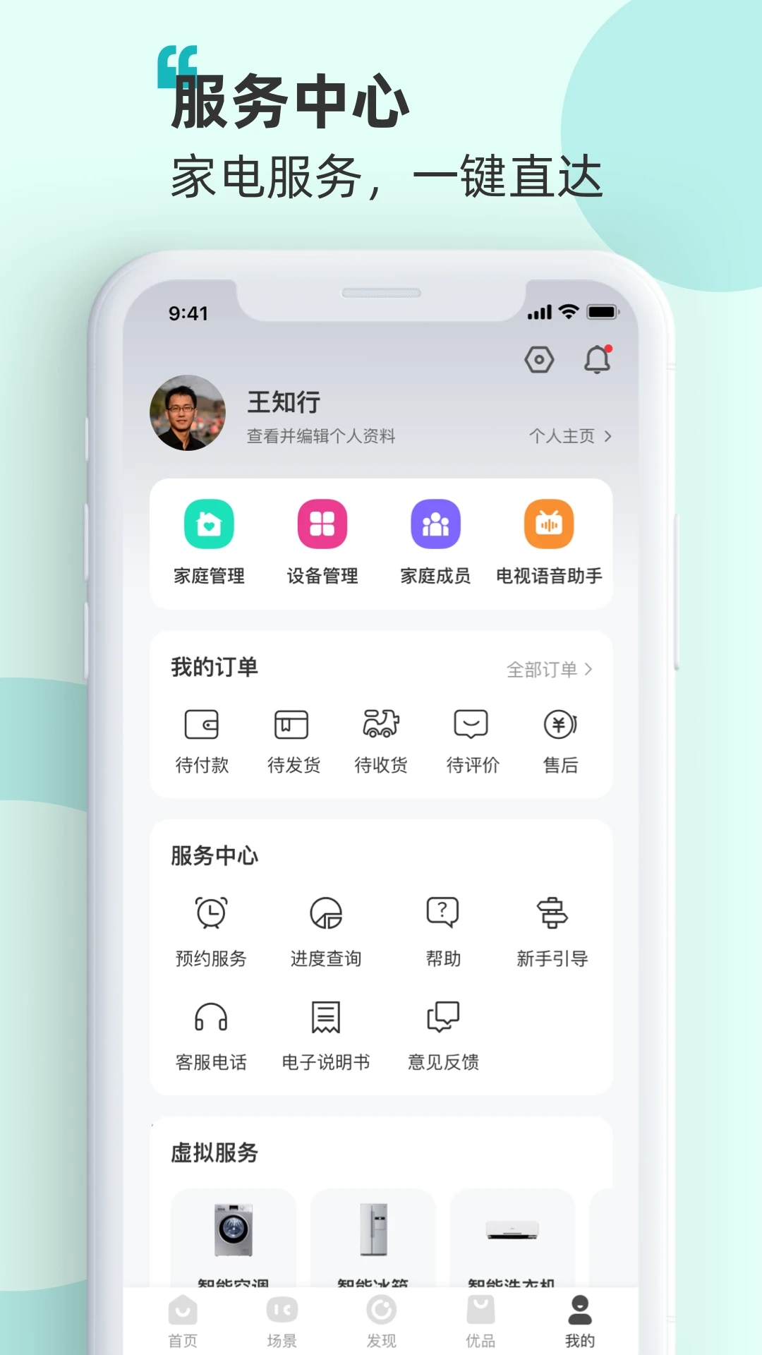海信智慧家app下载 v7.6.0.3