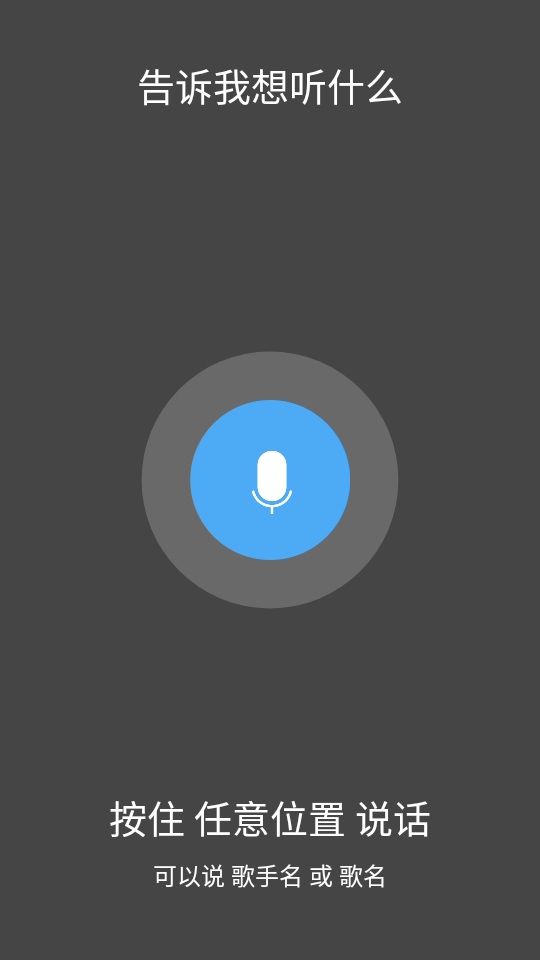 放首歌软件 v0.0.6