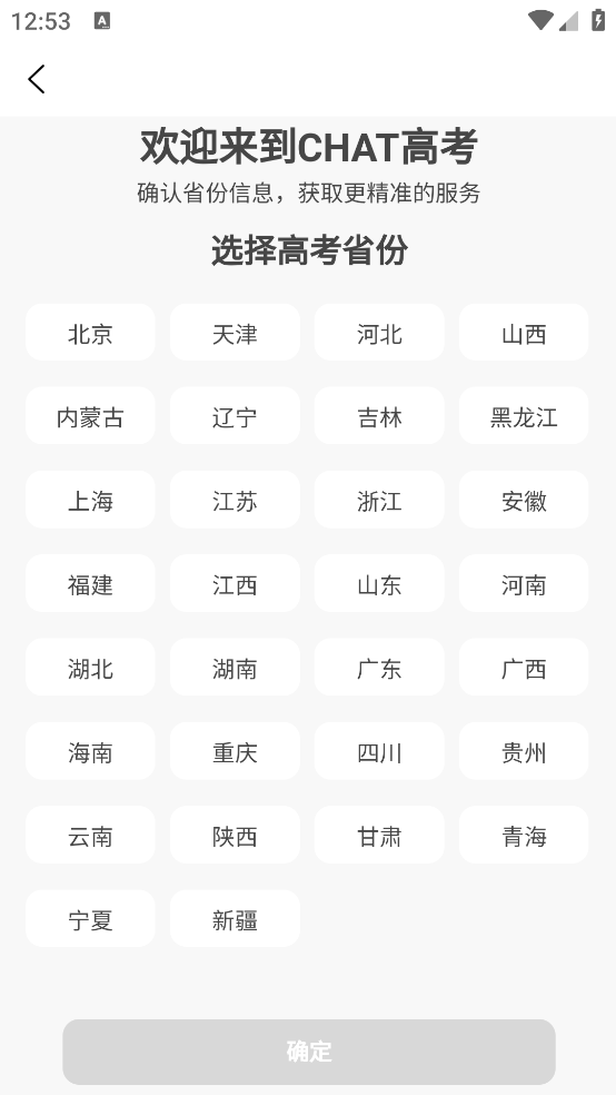 CHAT高考app v1.8.8.6