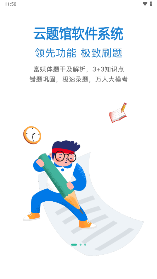 云题馆下载 v9.2.1.72