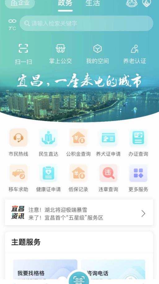 宜格服务中心下载app v1.2.8