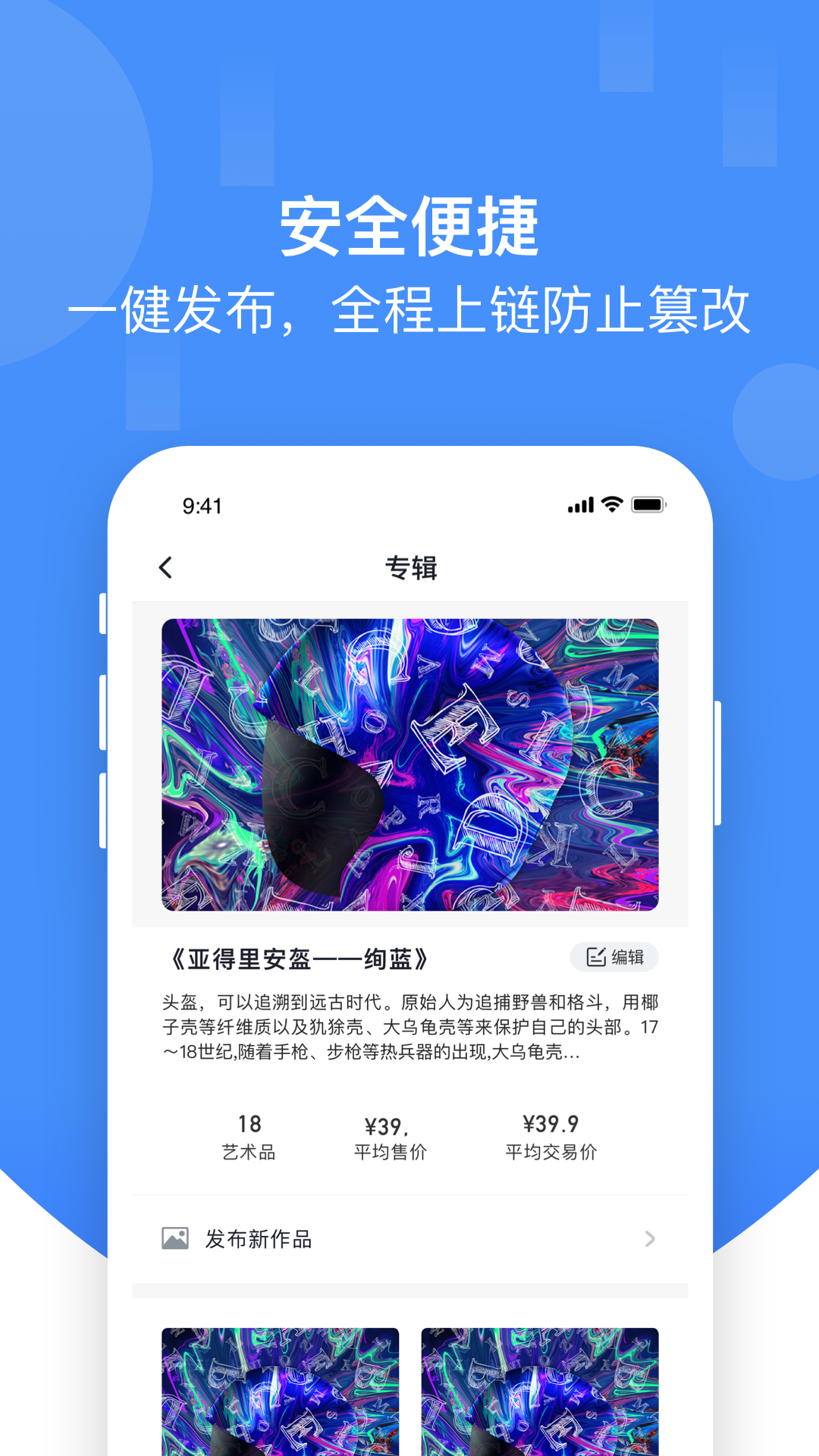 草方格数字藏品app v1.4.3