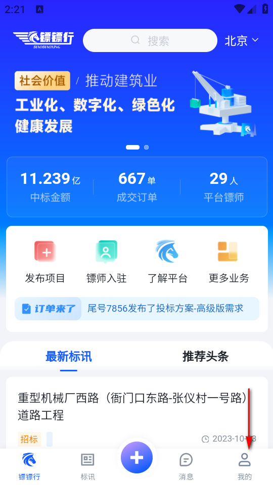 镖镖行app安卓版
