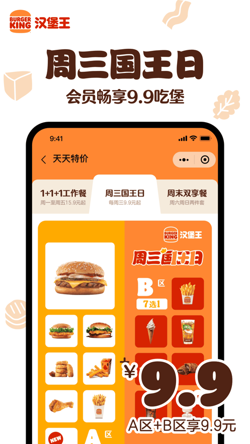 汉堡王中国app v2.0.7