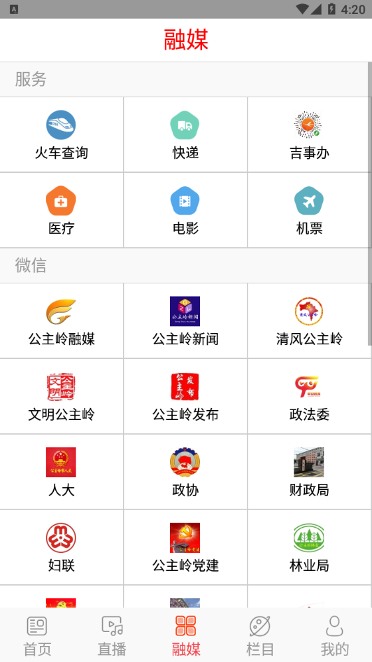 魅力公主岭app v1.0.5