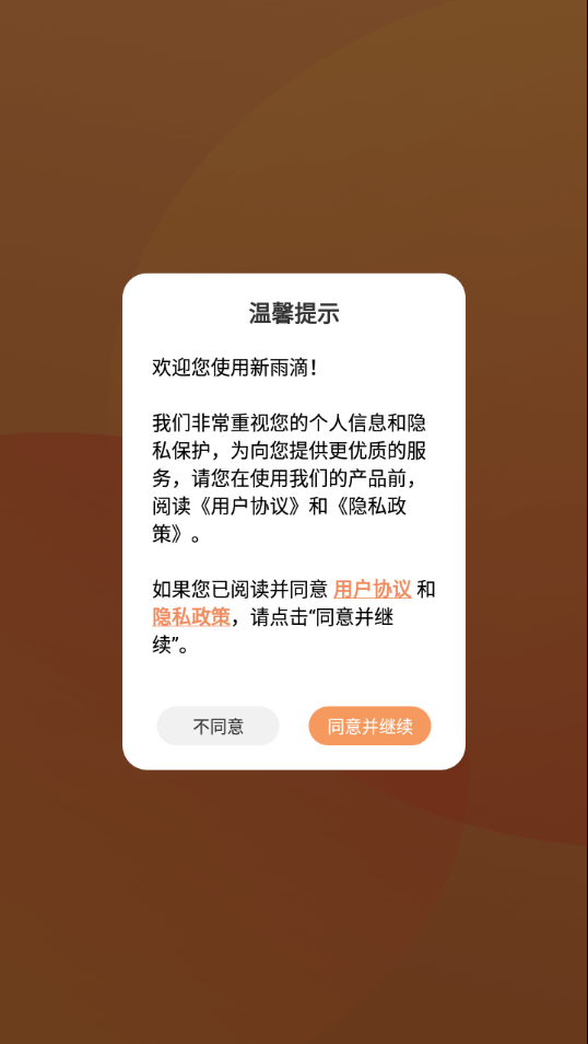 新雨滴app官方下载 v2.1.0