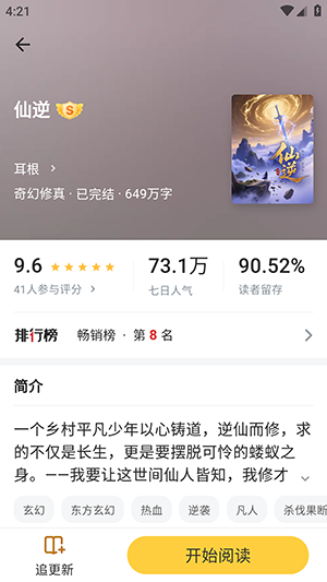 火花免费小说最新版本 1.0.0安卓版 v1.0.0
