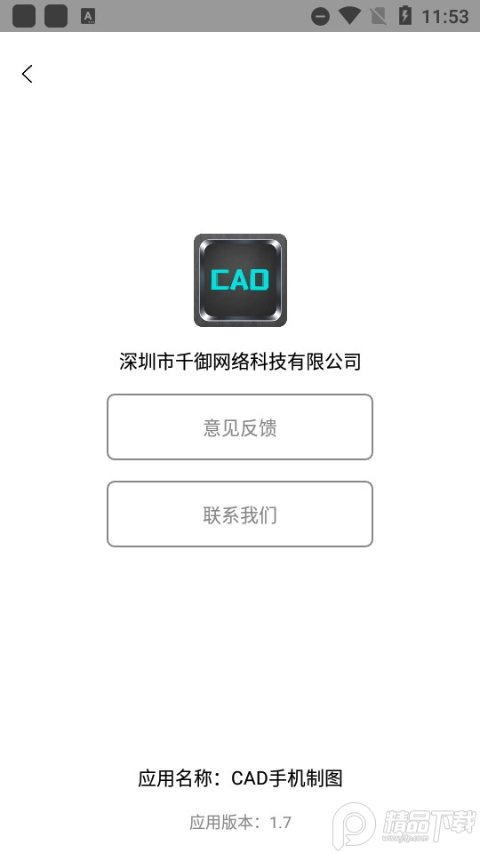 CAD手机制图软件 v1.7