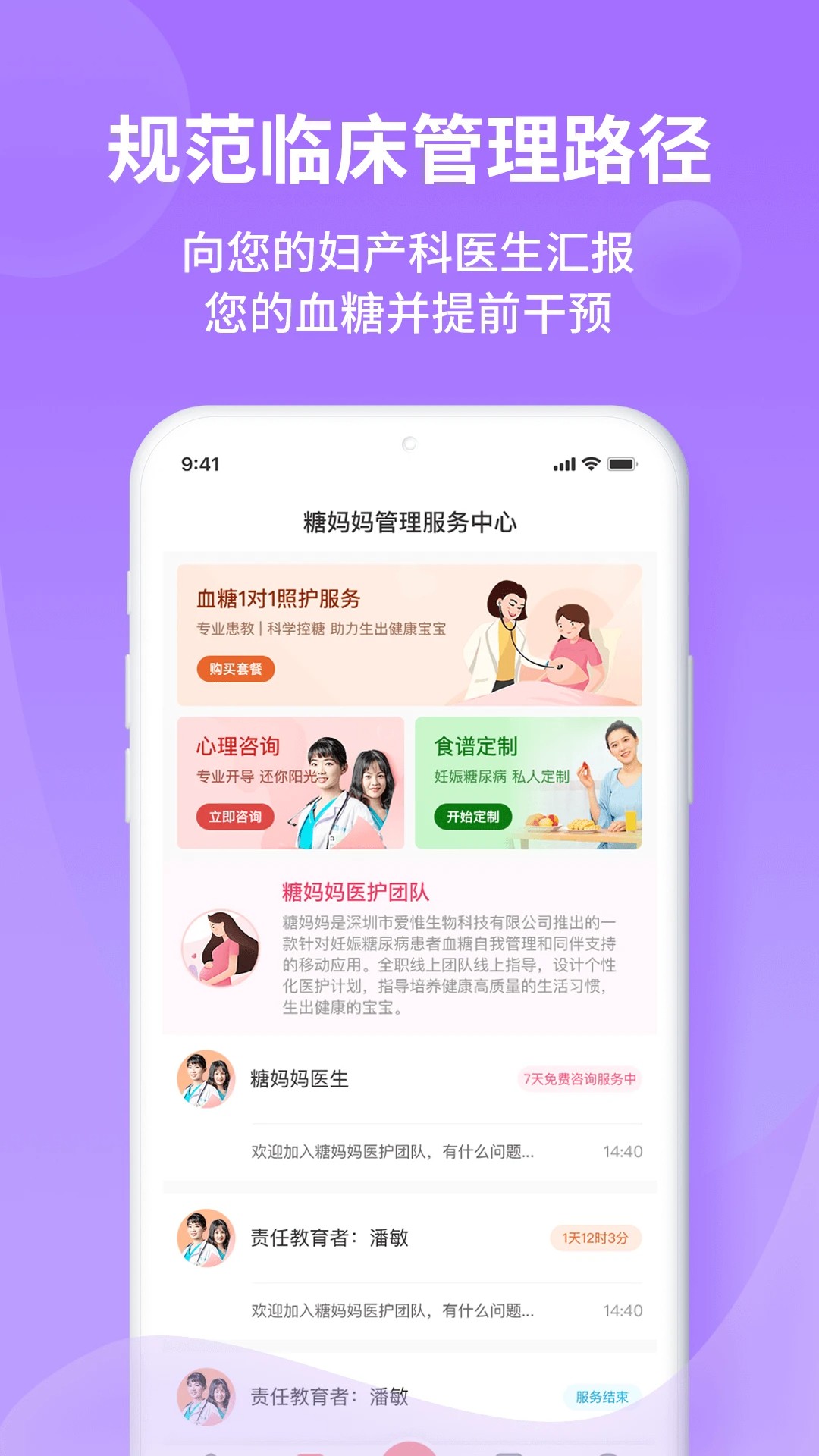 糖妈妈 v3.0.2