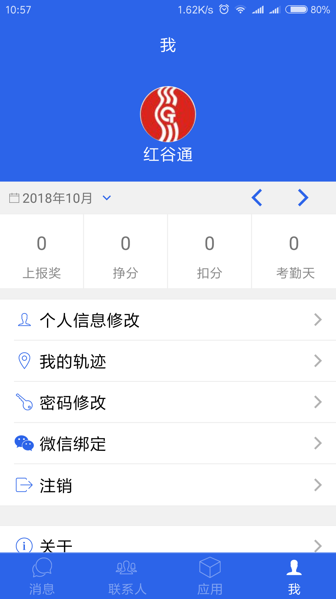 红谷通app下载 v0.6.20190224
