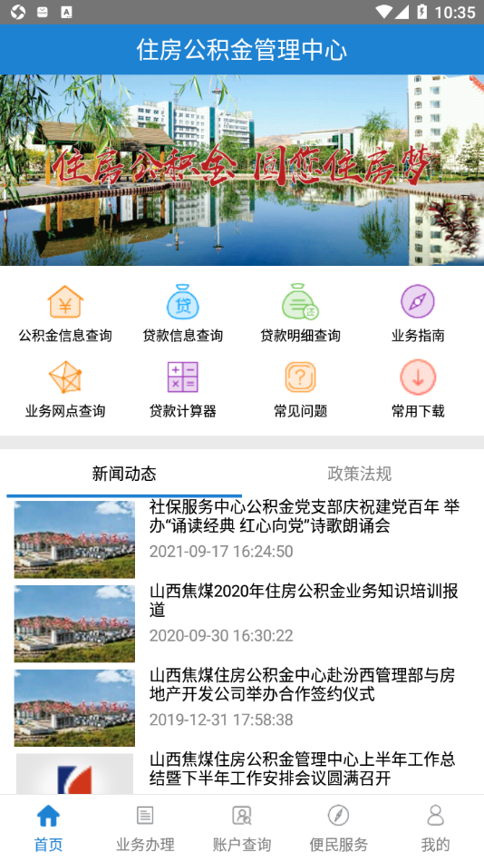 焦煤公积金app官方下载 v1.1.0