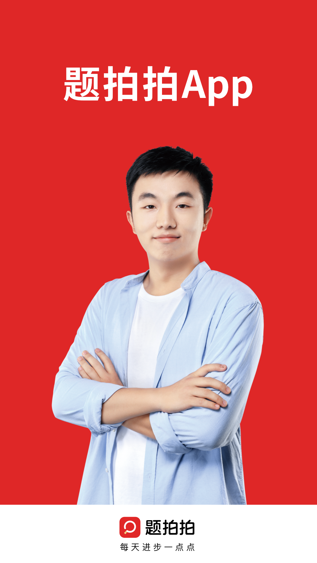 题拍拍拍照搜答案 v3.1.3