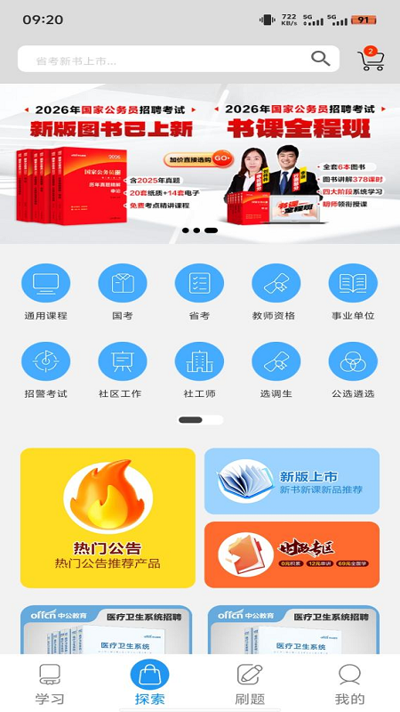 中公图书APP官方下载 v1.1.7
