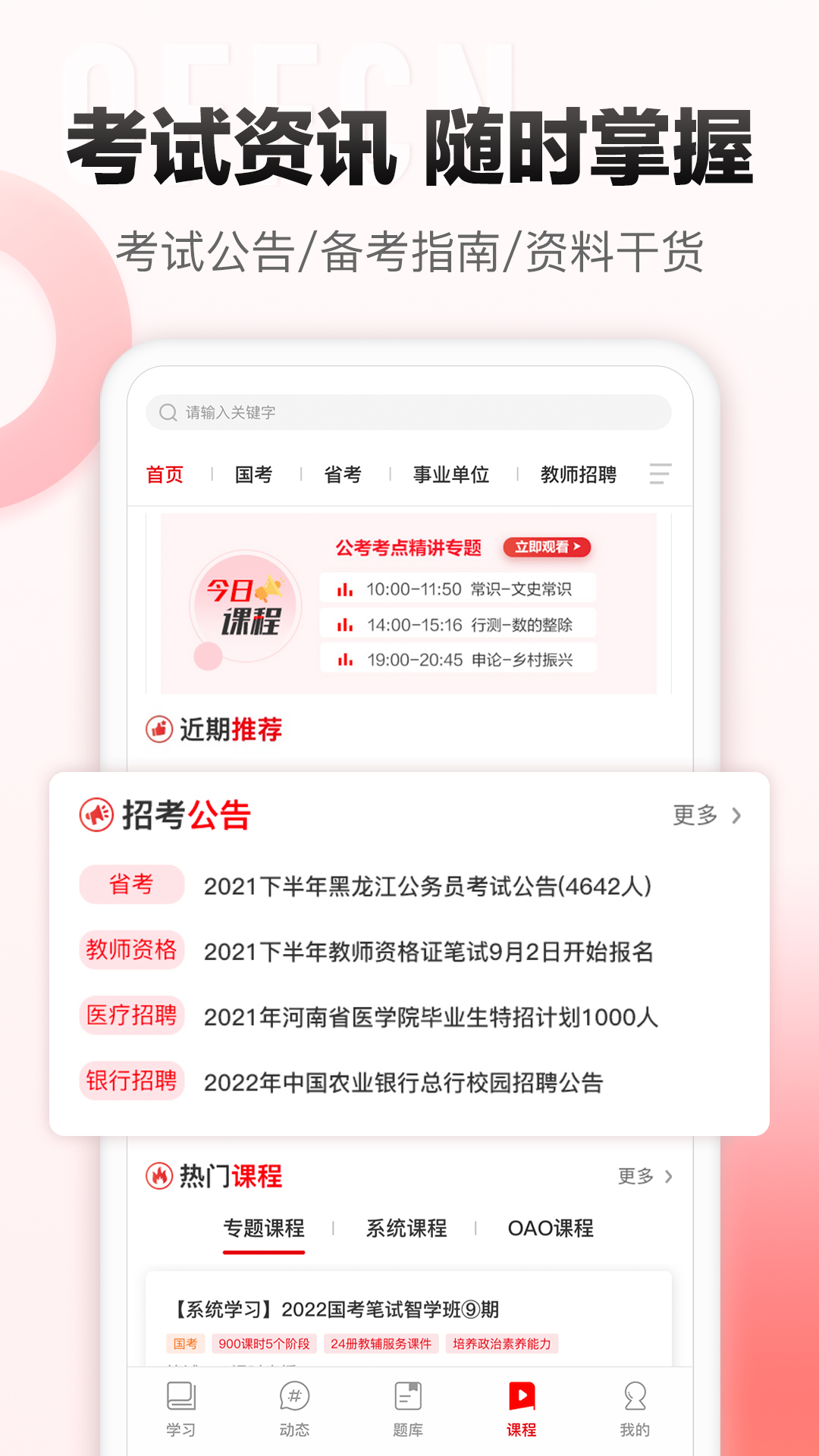 中公网校极速版app v6.5.34