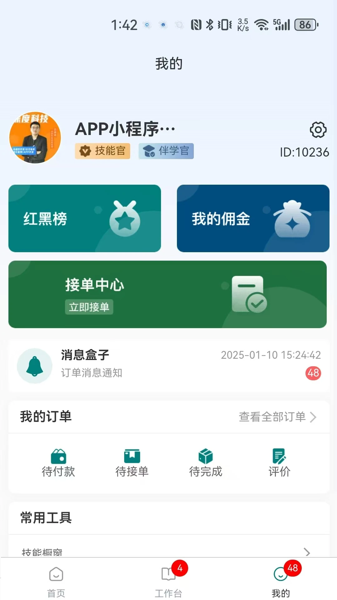 请夫子app v1.3.3