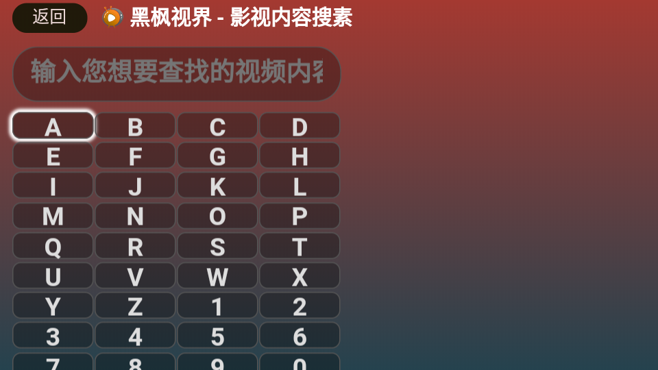 黑枫视界手机版 v