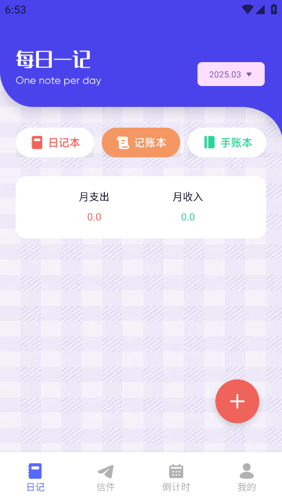 Hertown生活记录app v1.1