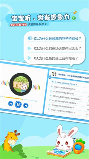 兔小贝乐园app v1.88