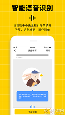 听写神器app小学语文同步听写 v1.1.0