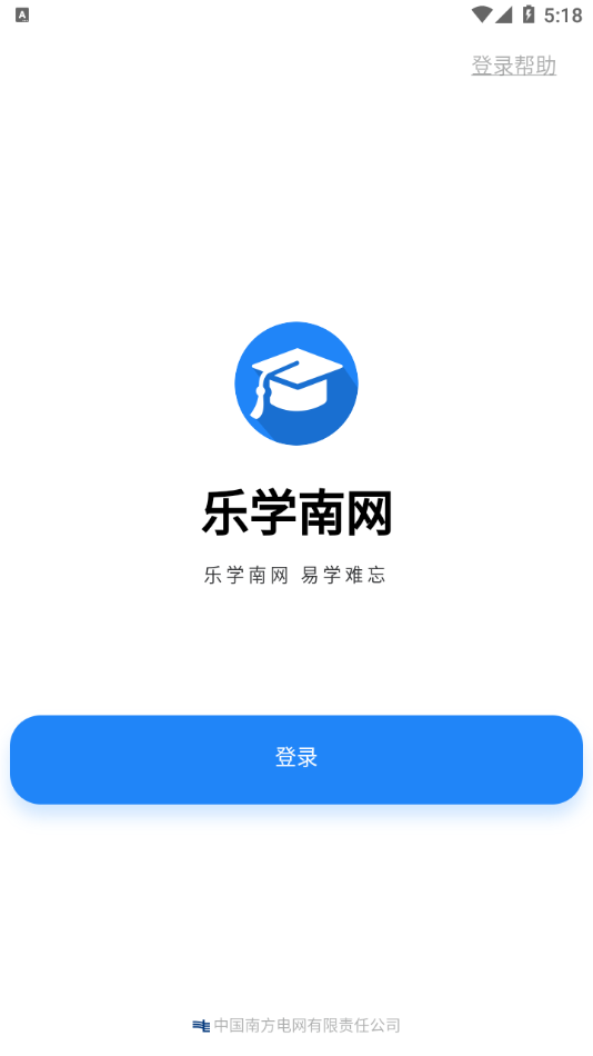 乐学南网app下载最新版 v2.1.12.1