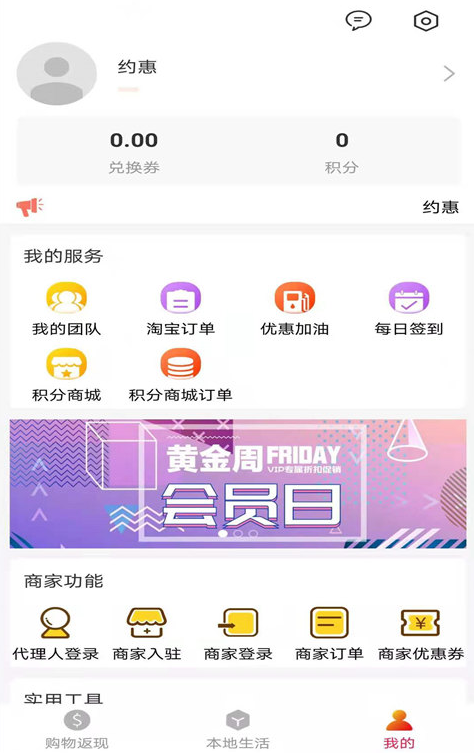 约惠app v1.0.0.0.26