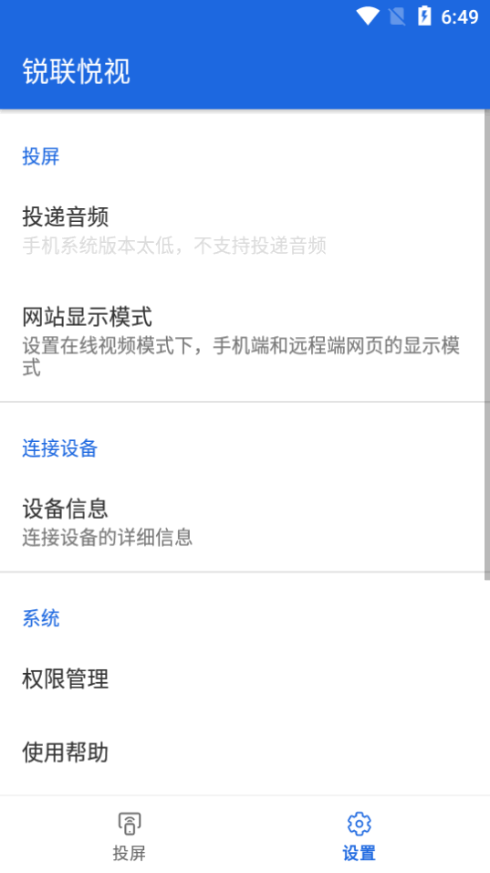 锐联悦视app v20240909