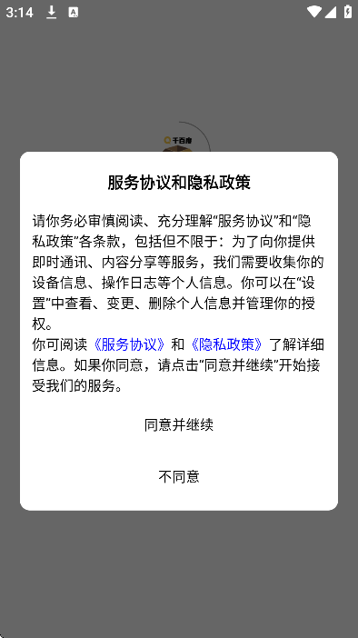 千百度app安卓版 v1.2.1