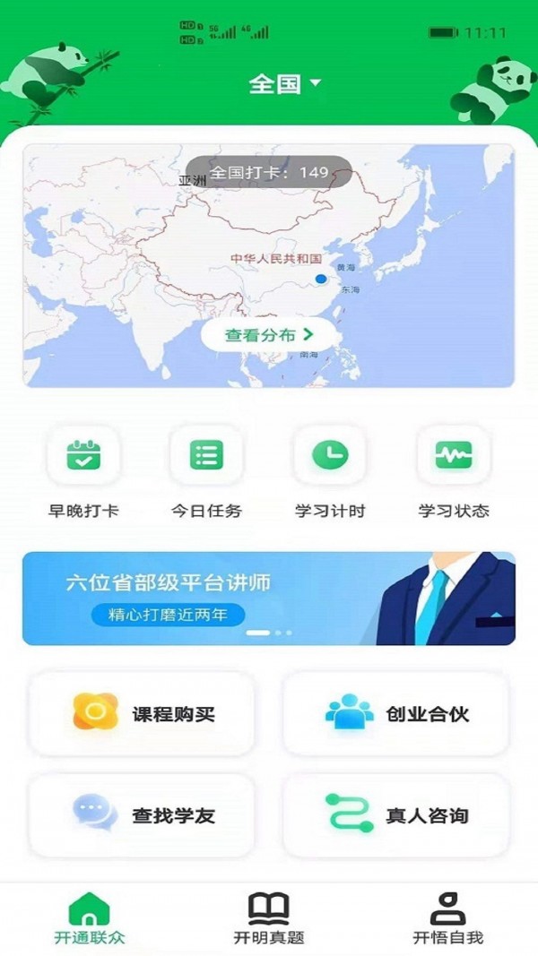 开明通悟公考app v1.0