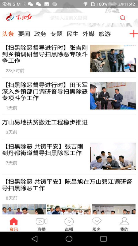 万山红 1.6.5.0安卓版 v1.6.5.0