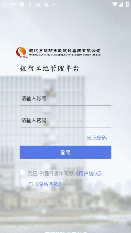 数智工地app最新版安卓 v1.3.0