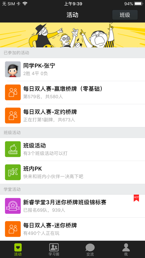 新睿桥牌学堂app v3.3.6