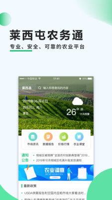 莱西农务通软件 2.7.2最新版 v2.7.2