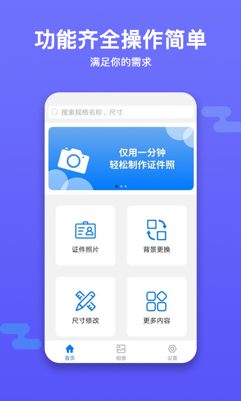 底色证件照app v1.0.8