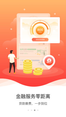 裕农通app v1.7.3