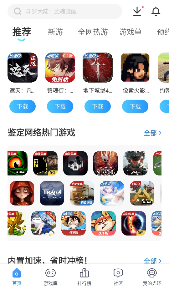 光环助手最新版本2026 5.44.6安卓版 v5.44.6