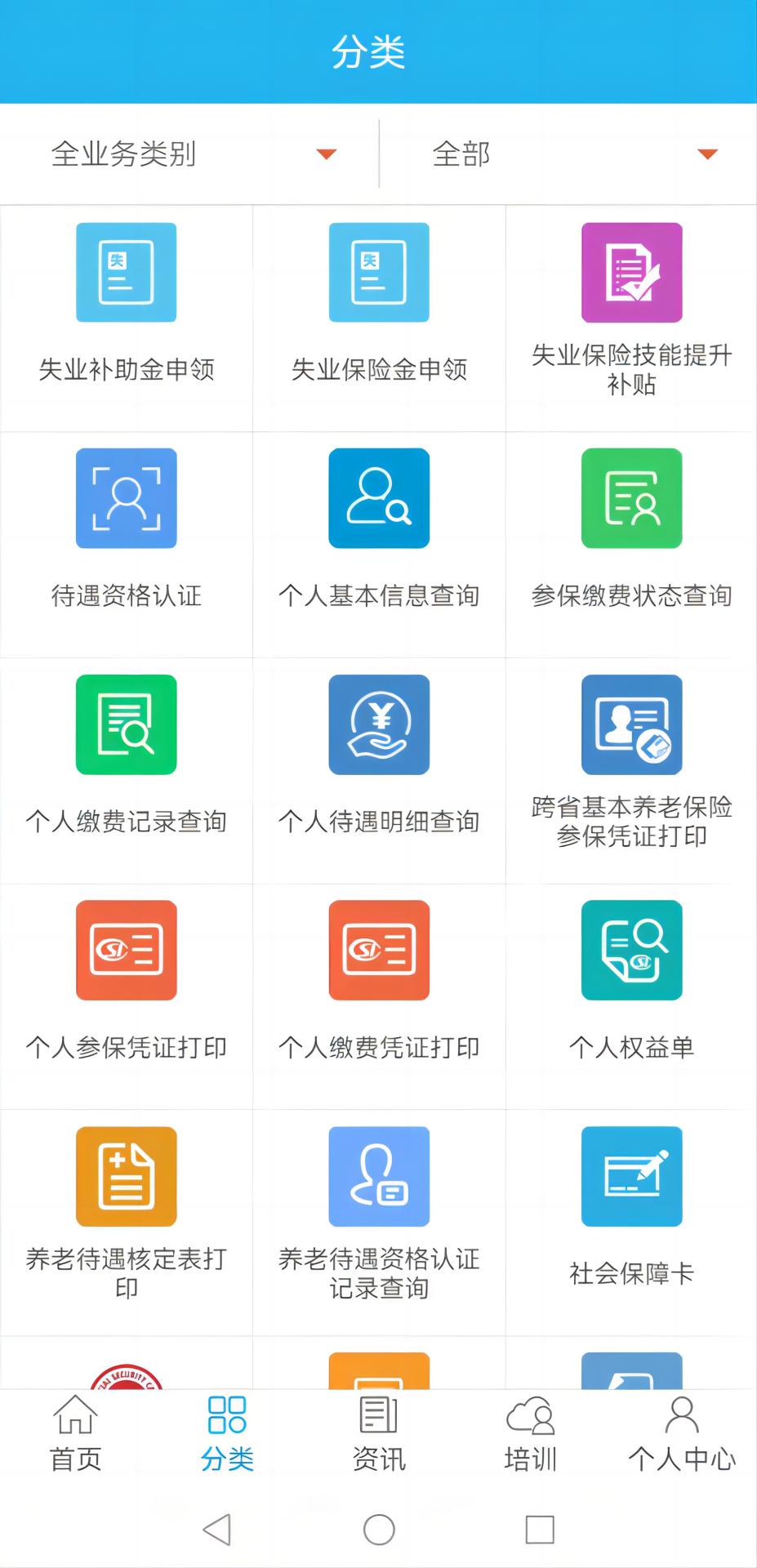 广东省人社厅网上服务平台(广东人社APP) v4.4.23