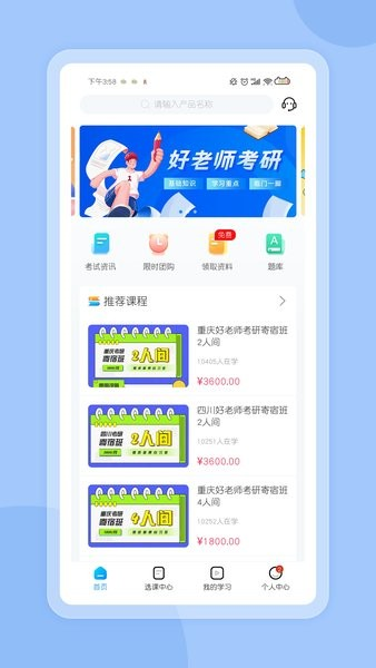 好老师考研app v2.1.5