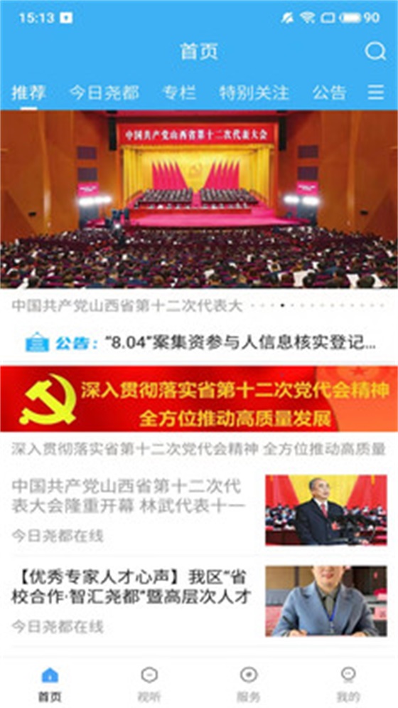 今日尧都APP客户端 1.1.0安卓版 v1.1.0