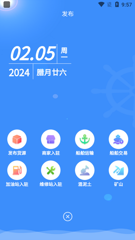 江海联运公共信息服务平台