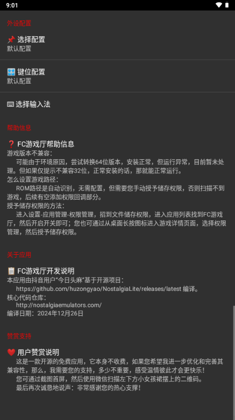 FC游戏厅安卓版 1.1官方版 v1.1