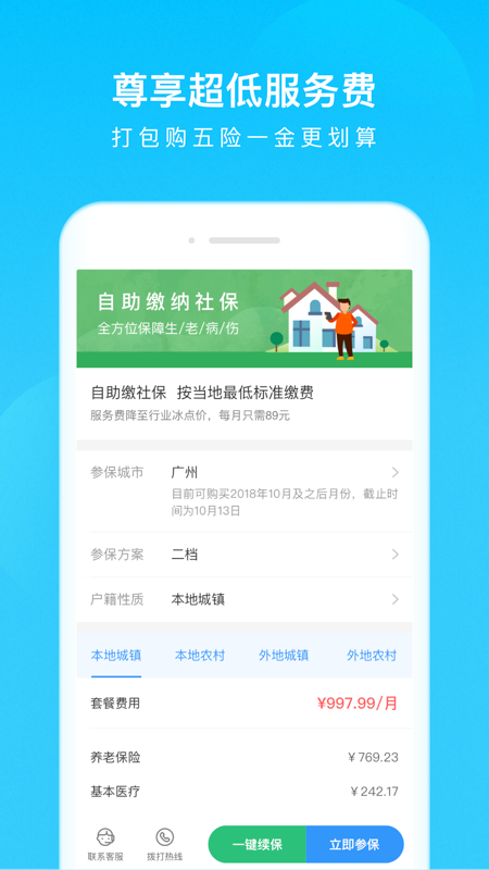 我的社保app v3.6.4