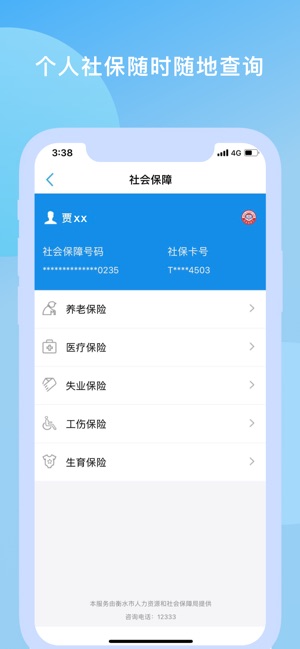 衡水人社待遇资格认证app v1.1.45