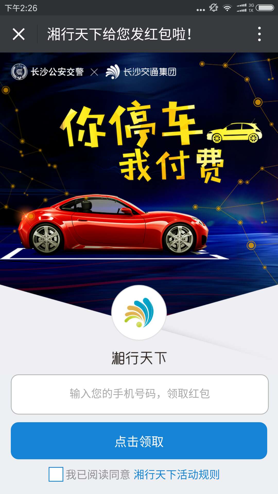 湘行天下app下载 v3.7.0